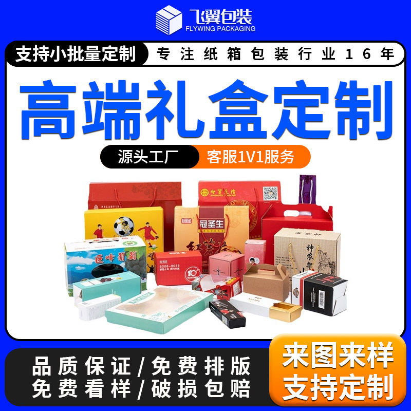 礼盒定制瓦楞包装盒小批量印刷盒子彩箱定做伴手礼礼品盒定制礼盒