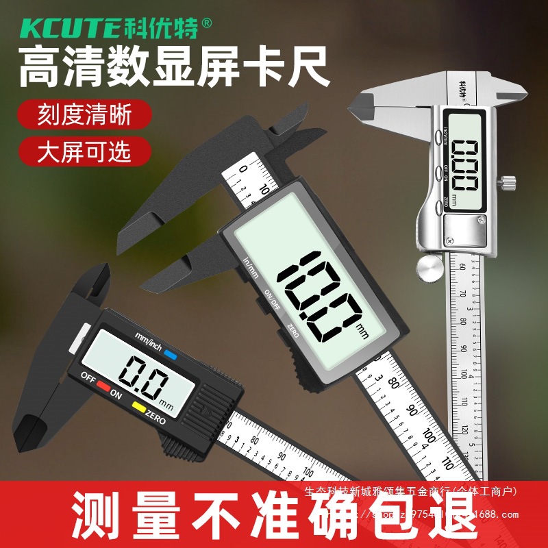 游标卡尺数显电子高精度文玩翡翠手镯测量塑料珠宝数字小卡尺