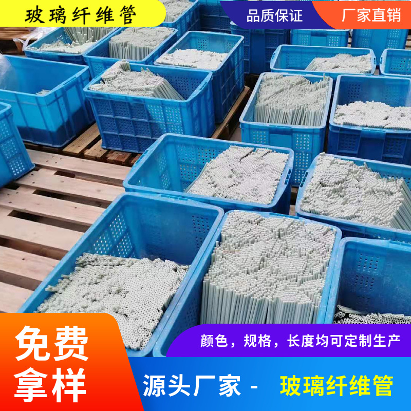 厂家玻璃纤维管空心管玻纤管箱包帐篷纤维杆8mm空心外卖箱支撑杆