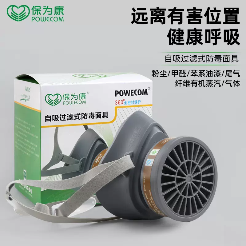 保为康3600过滤式防毒面具喷漆防油漆甲醛化工气体3200防毒口罩