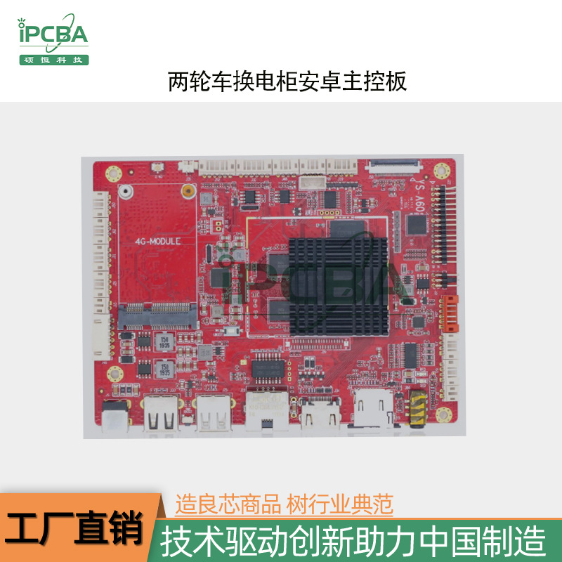 换电柜简约主控板安卓主控板仓门控制板 电单车1拖10充电桩PCBA