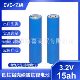 EVE亿纬 磷酸铁锂3.2V 15Ah C33 33140 电动车锂电池 动力电池