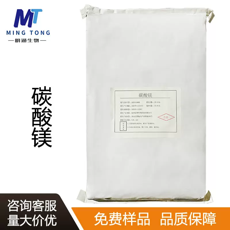 碳酸镁CAS：546-93-0食品用营养强化剂矿物质镁元素水溶性原料