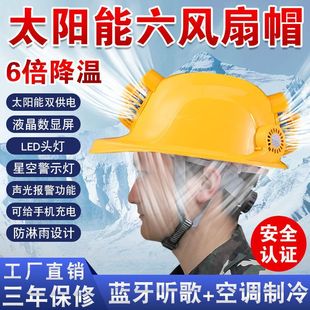 Solar Fan Safety Helmet Bluetooth with Light Rechargeable Multifunctional Cooling Sun Protection Summer Construction Hood Thickened Rainproof