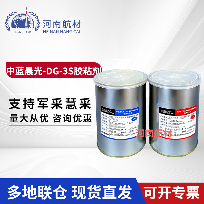 中蓝晨光DG-3S环氧树脂结构胶 dg-3s环氧胶粘剂 Q/XGY 012-1991