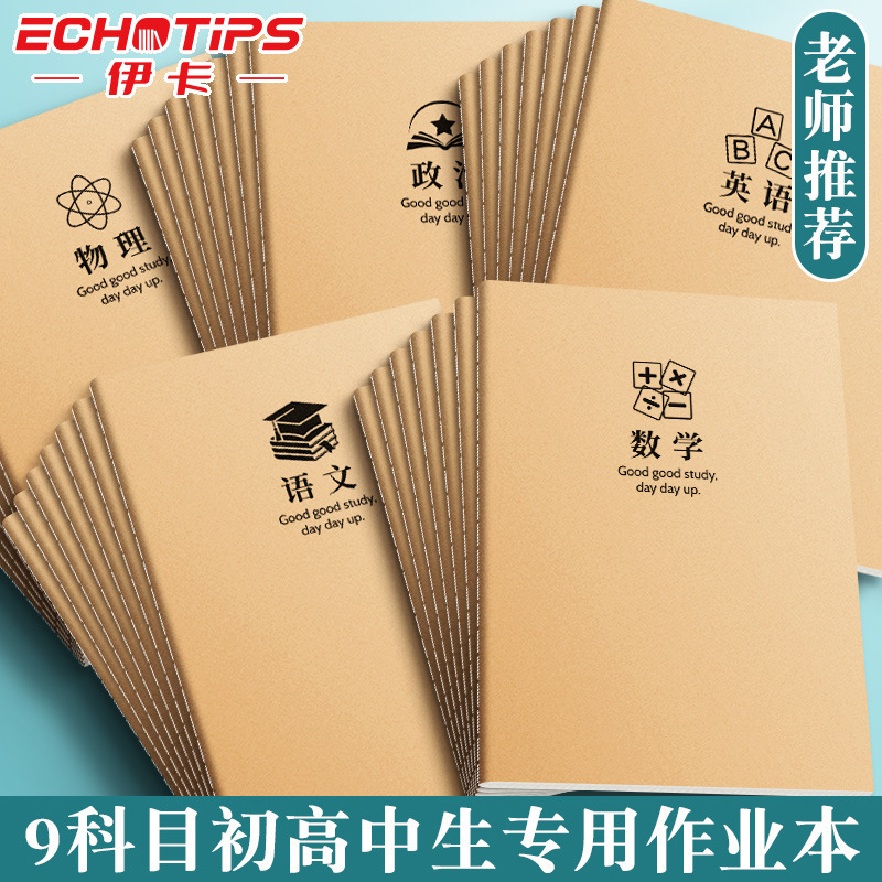 分科目B5牛皮本课堂笔记本初中生学科分类本子高中作业本文具批发|undefined