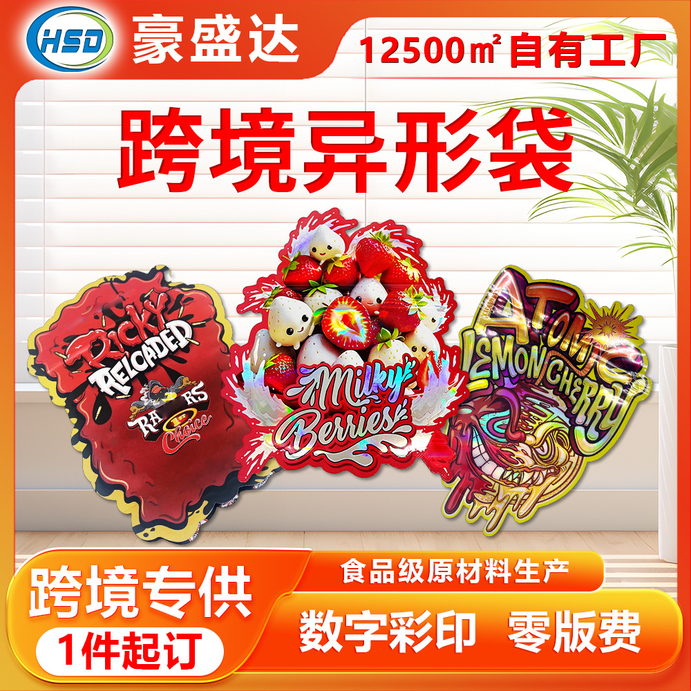 数码印刷食品包装袋定制跨境烟草异形包装袋防童锁拉链袋真空袋