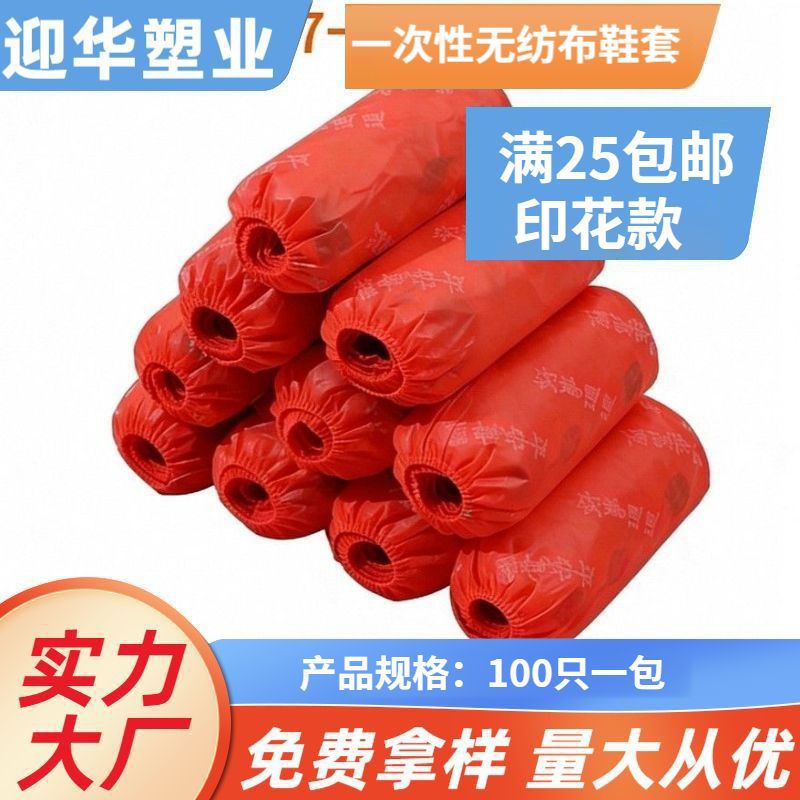 一次性加厚无纺布鞋套 学生机房 居家日用 防尘防滑脚套现货批发