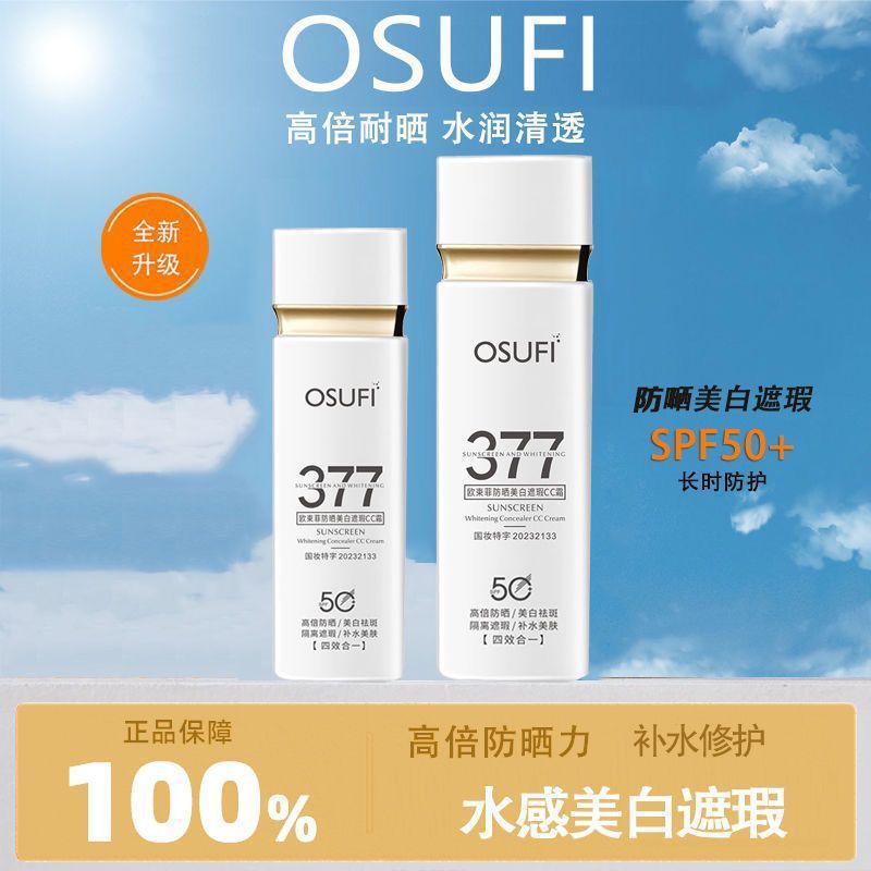 377 日焼け止め、美白、コンシーラー、隔離スリーインワン CC クリーム、肌の色を明るくし、紫外線を防ぎます|undefined