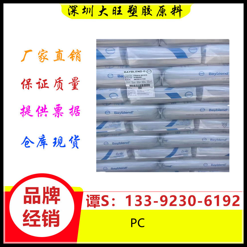 PC	德国科思创（拜耳）	1800 电气应用 连接器 汽车应用 挤出级