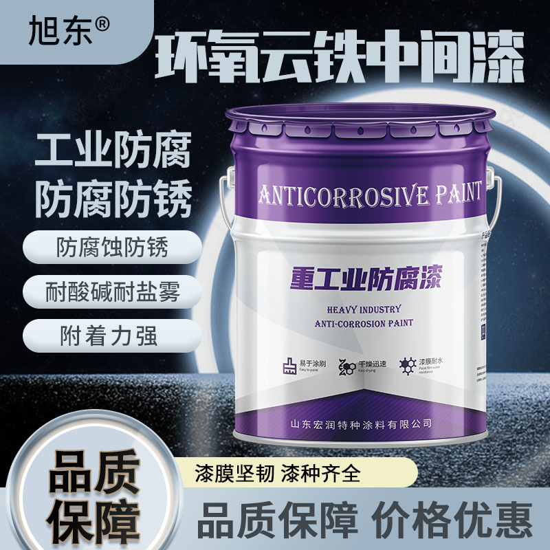 环氧云铁防锈中间漆 桥梁金属钢结构漆 耐油耐盐附着力强环氧涂料