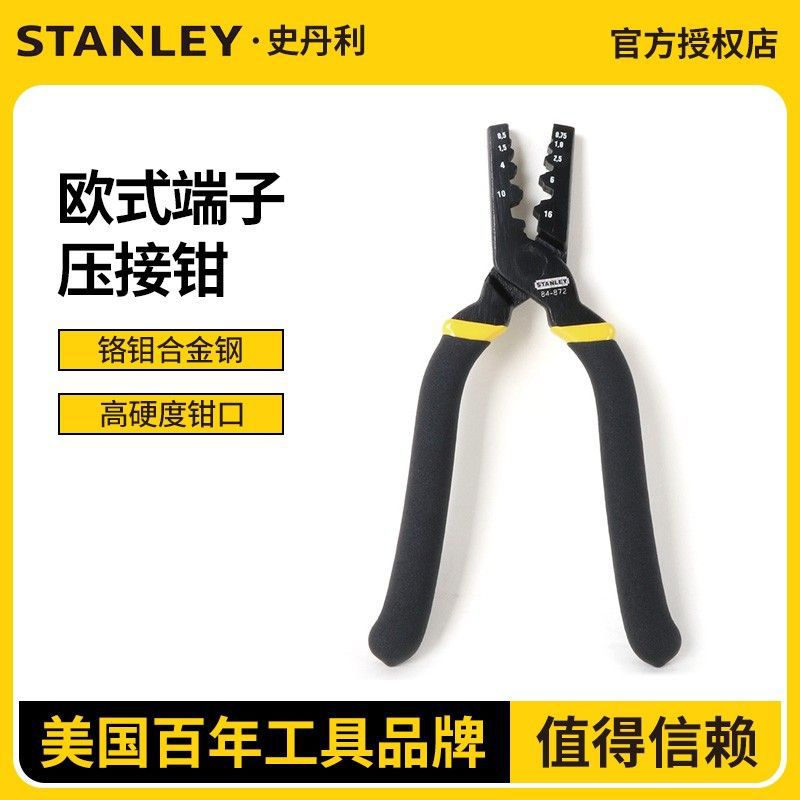 史丹利欧式端子压接钳小铜管压线钳接线钳子冷压端子钳管型