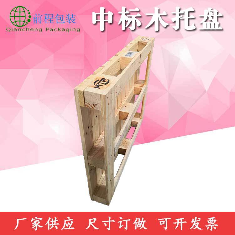 叉车熏蒸托盘ktp栈板木质出口垫仓板厂家销售中标木托盘