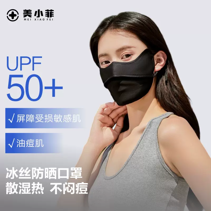 防晒口罩女高颜值防紫外线冰丝脸基尼夏季户外骑行透气遮阳护眼角