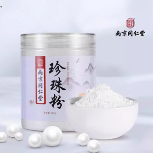 Nanjing Tongrentang Lejia Old Shop Pearl Powder Delicate Skin Natural Mask Powder Pearl Grinding Gentle Hair Replacement
