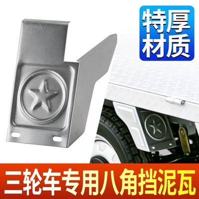 tricycle mudguard upgrade, thickened: Electric vehicle fender