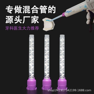 牙科重体混合管 紫色混合头 硅橡胶印模材输送头 咬合记录