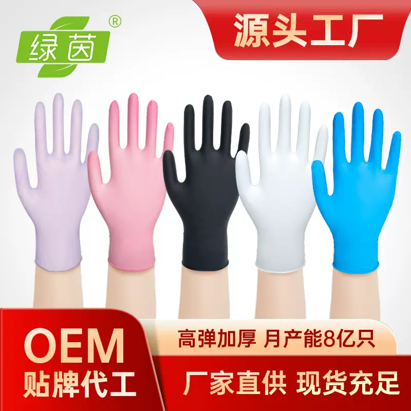 绿茵一次性高弹无粉丁腈橡胶手套耐用清洁食品级防护家务丁晴手套