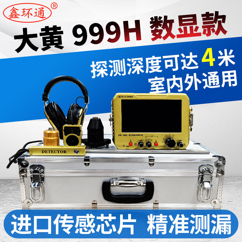 大黄F999H F999M测漏仪自来水地暖管道查漏室内外漏水点检测