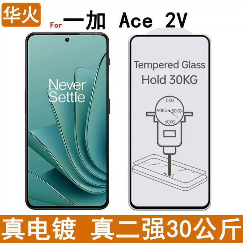 适用一加OnePlus Ace 2V钢化膜丝印真二强真电镀手机保护贴膜