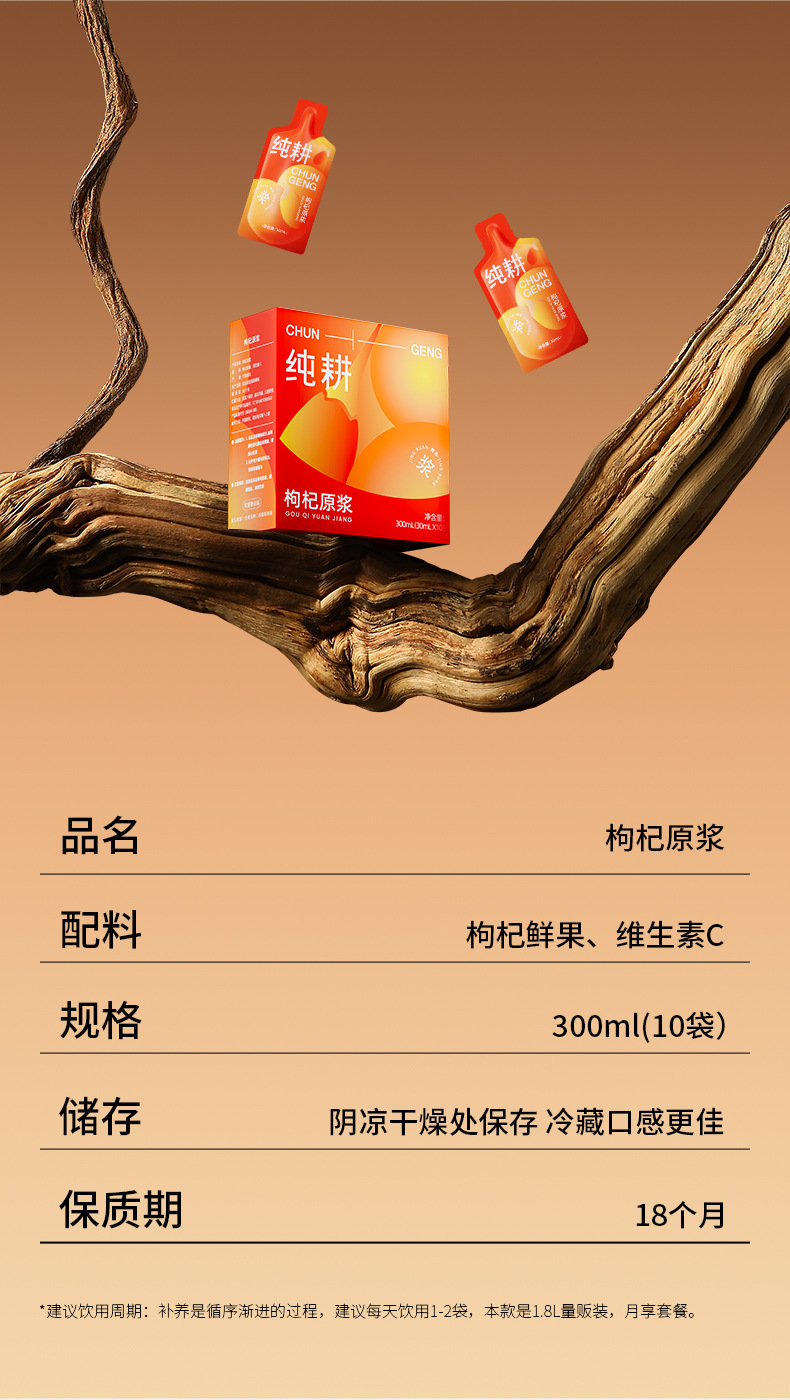 Goji Berry Puree Fresh Squeezed Ningxia Wolfberry Juice Ready to Eat 300ml 10 Sachets in use