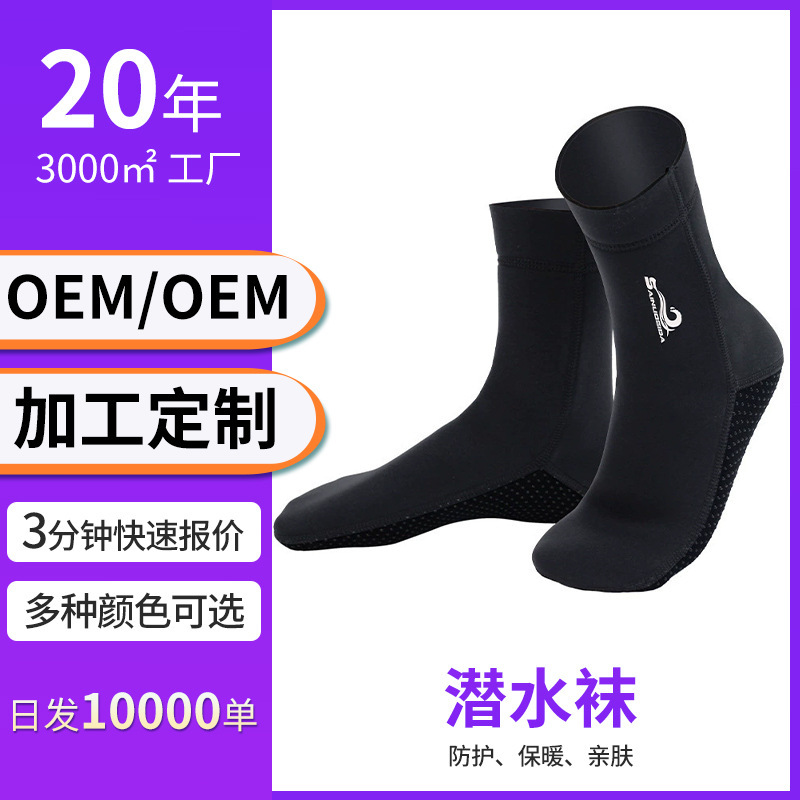 Diving Socks, Anti-Cut and Anti-Thorn, Motorboat Snorkeling and Fishing Socks, Sinostar Cross-Border Cold-Proof Diving Socks, Customized Diving Socks, Anti-Cut and Anti-Thorn, Motorboat Snorkeling and Fishing Socks, Sinostar Cross-Border Cold-Proof Diving Socks, Customized
