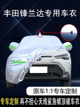 锋兰达PLUS豪华罩款广汽遮阳防雨丰田2023衣车专用车版车防晒