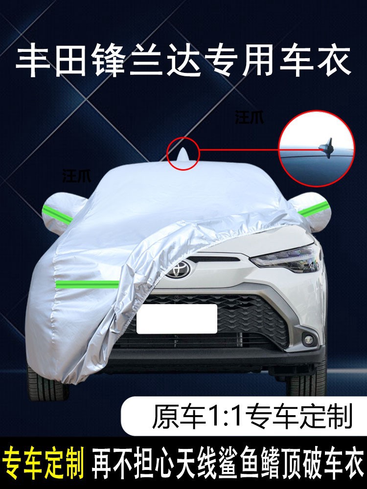 锋兰达PLUS豪华罩款广汽遮阳防雨丰田2023衣车专用车版车防晒