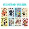 Animal City Type C/8 non-duplicate pictures