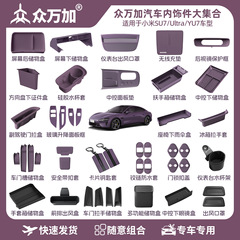 Zhuangwanjia収納ボックスは、Xiaomi SU7のセンターコンソールのカップホルダーに適しており、滑り止め、衝撃吸収、後部座席用シリコンパッドとリミットカバー付きです。