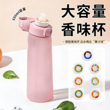 flavour bottle香味水杯带风味豆荚气味环太空杯耐高温水瓶现货