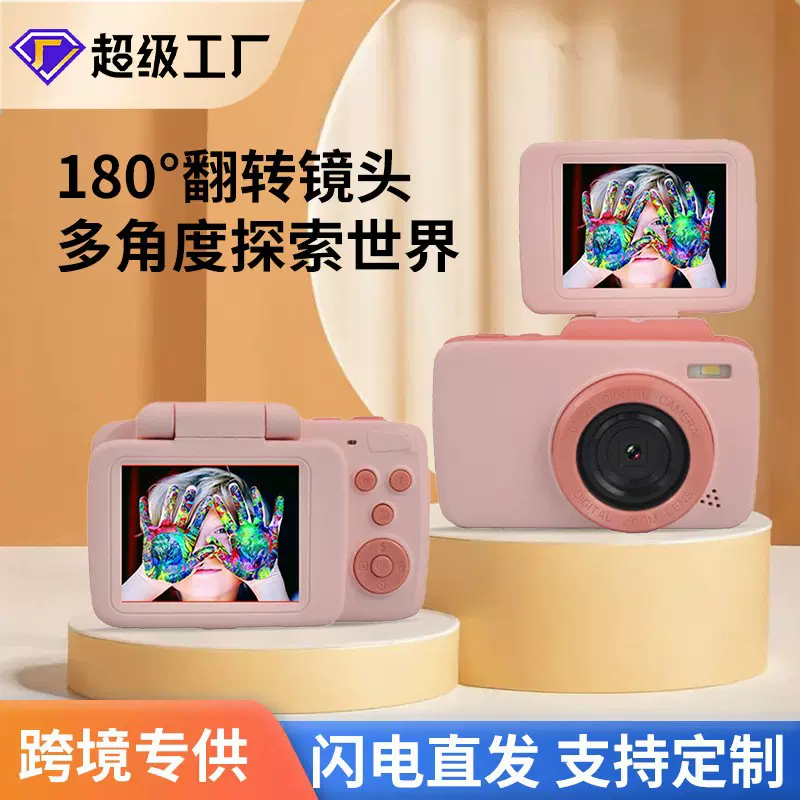 跨境专供迷你儿童相机高清摄影男女生日礼物可翻转数码相机