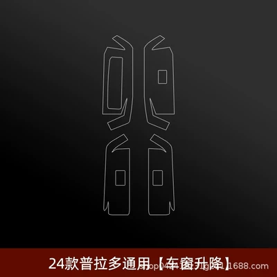Prado central control navigation screen, Car interior film - 24-26-prado-window-lifter