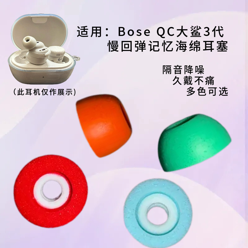 Suitable for Bose Qc Shark 3Rd Generation Slow Rebound Memory Foam Earplugs