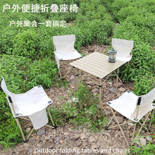 户外露营折叠桌椅五件套野餐聚会便携式铝合金组合桌轻便组合套装