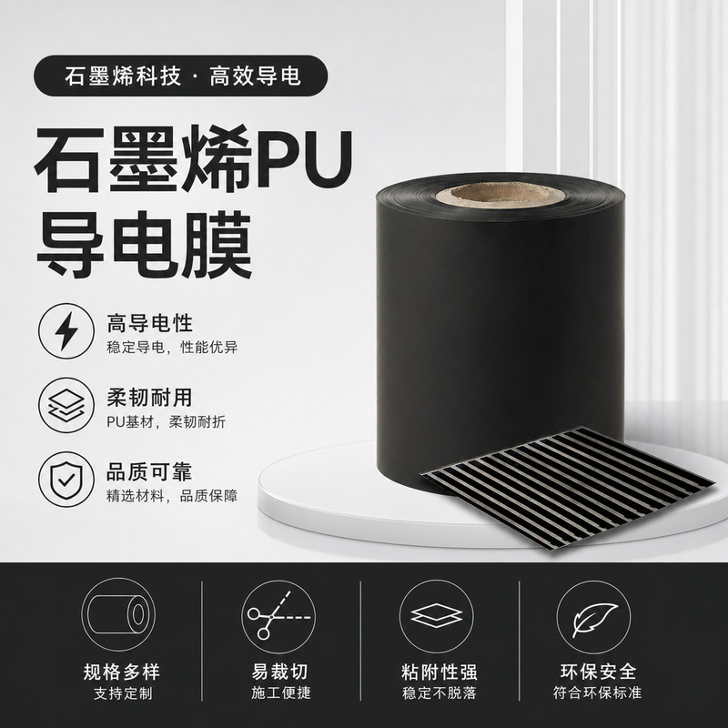 Graphene Pu Conductive Film Far-Infrared Thermal Compress Electrode Film Waist Protection Cushion Home Textile Heating Electric Heating Film Conductive Film
