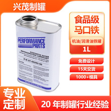 1L0.5L机油刹车油润滑油马口铁罐金属方形包装厂家定制铁盒制罐厂