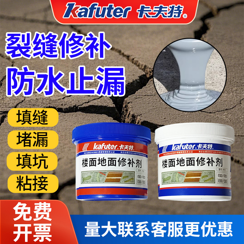 卡夫特楼面修补剂防水补强堵漏修补裂缝900g每组灰色