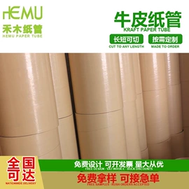 纸筒、纸管