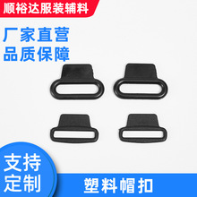 厂家现货塑料线环扣尼龙车缝片塑胶鞋扣箱包配件绑带插扣锁扣