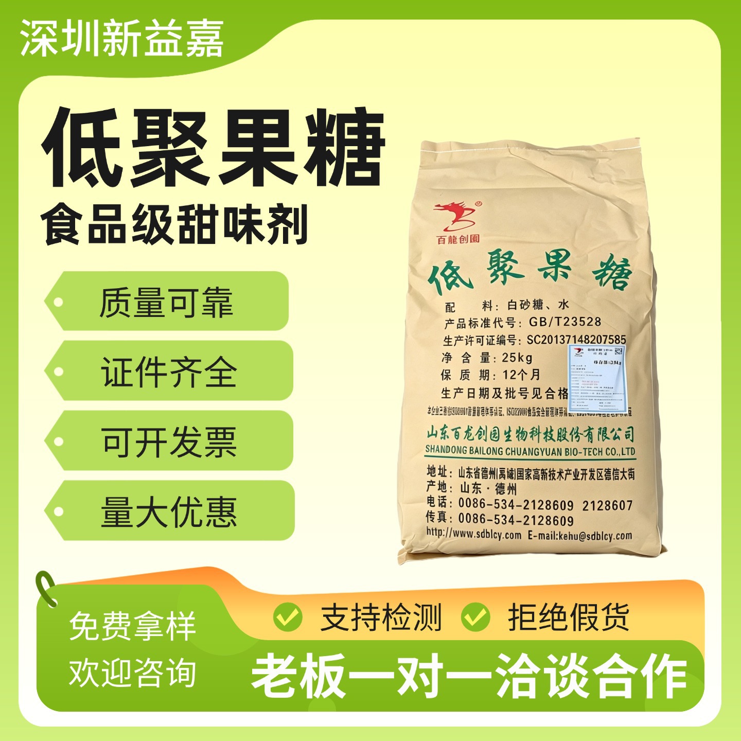 低聚果糖水溶固体无乳糖食品级  低聚果糖粉 甜味剂水溶性果寡糖