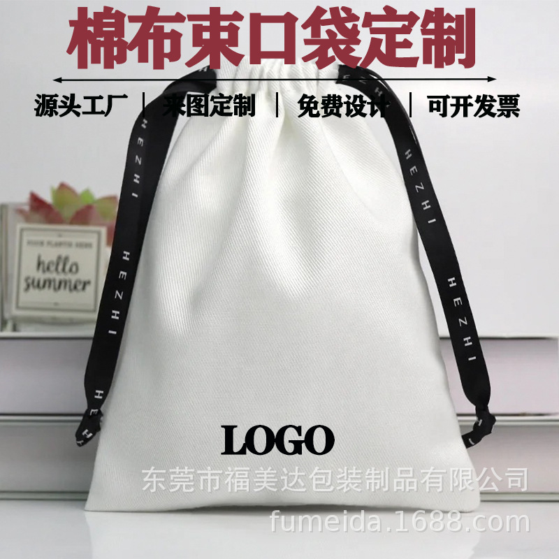 环保8安纯棉抽绳束口袋 胚色斜纹棉麻布袋饰品珠宝收纳帆布防尘袋
