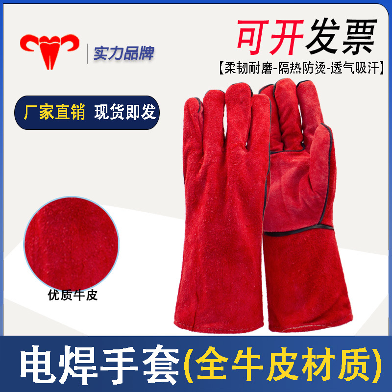 电焊手套红色长款牛皮双层内衬电焊焊工焊接工作隔热耐用劳保手套