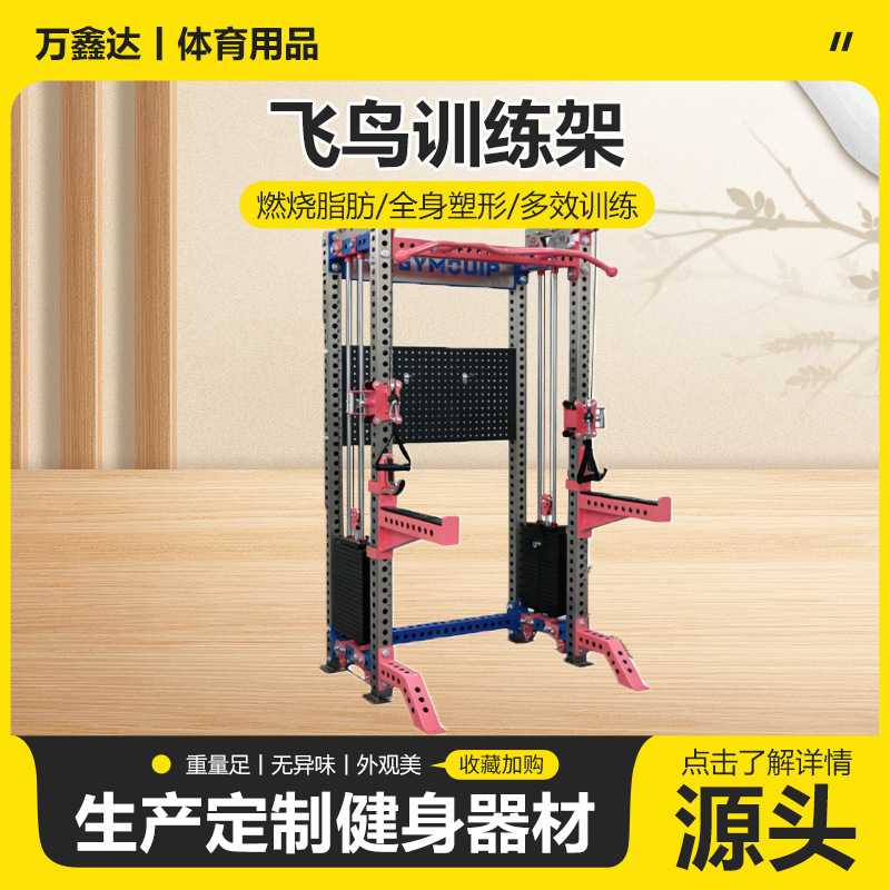 Three-In-One Home Comprehensive Training Rack Little Flying Bird Smith Gym Equipment Rep Multi-Functional Gantry Rack