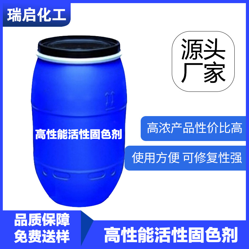 厂家直供 活性染料无醛固色剂提升湿牢度泡水牢度