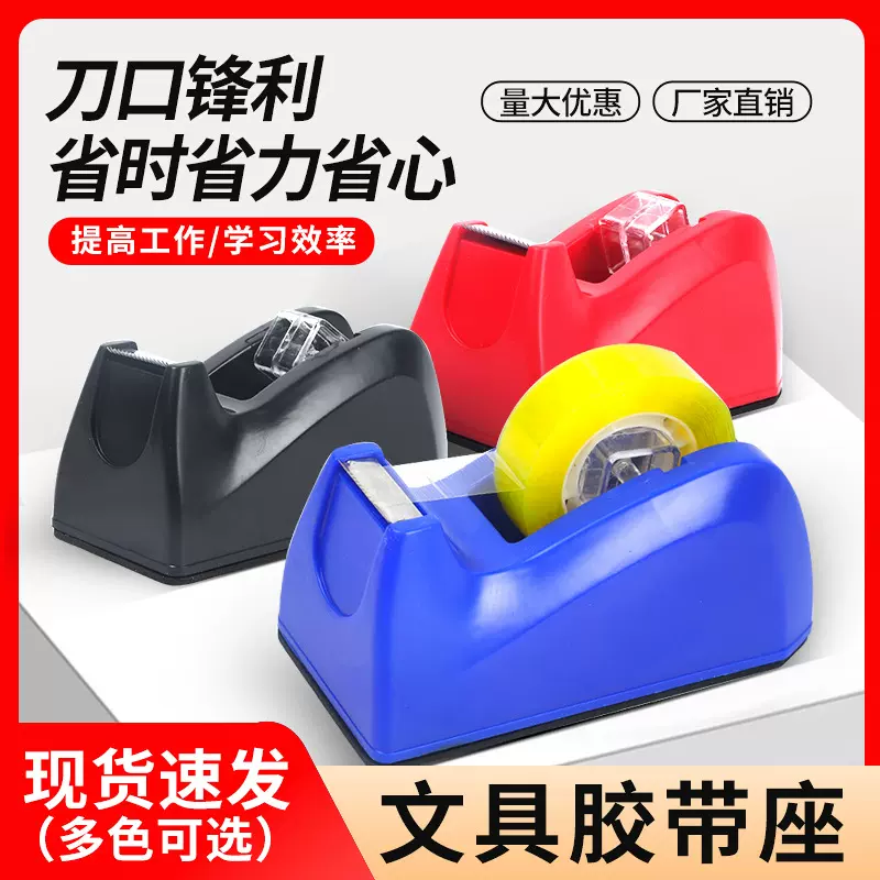 厂家直营彩色胶带座办公学习胶布机切割器塑料文具透明胶带座