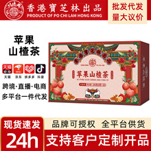 苹果山楂茶香港宝芝林苹果山楂水刮刮茶红枣橘皮水果茶包直播批发