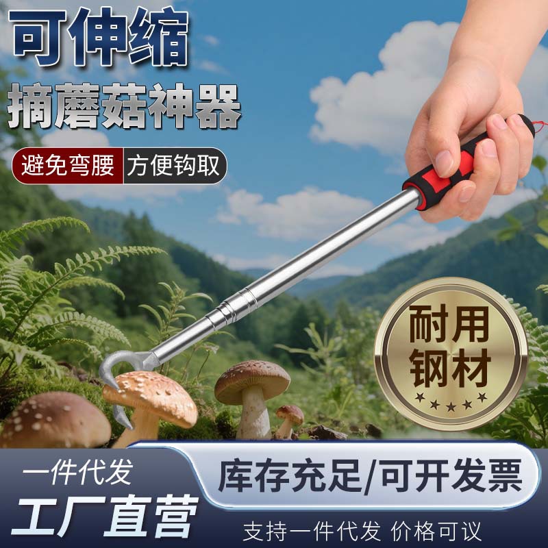 全新伸缩摘蘑菇神器加长杆锋利双钩省力免弯腰防锈轻松钩取耐用