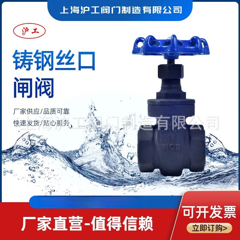 上海沪工阀门铸钢丝扣硬密封闸阀Z15H-16Q手动暗杆内螺纹耐高温