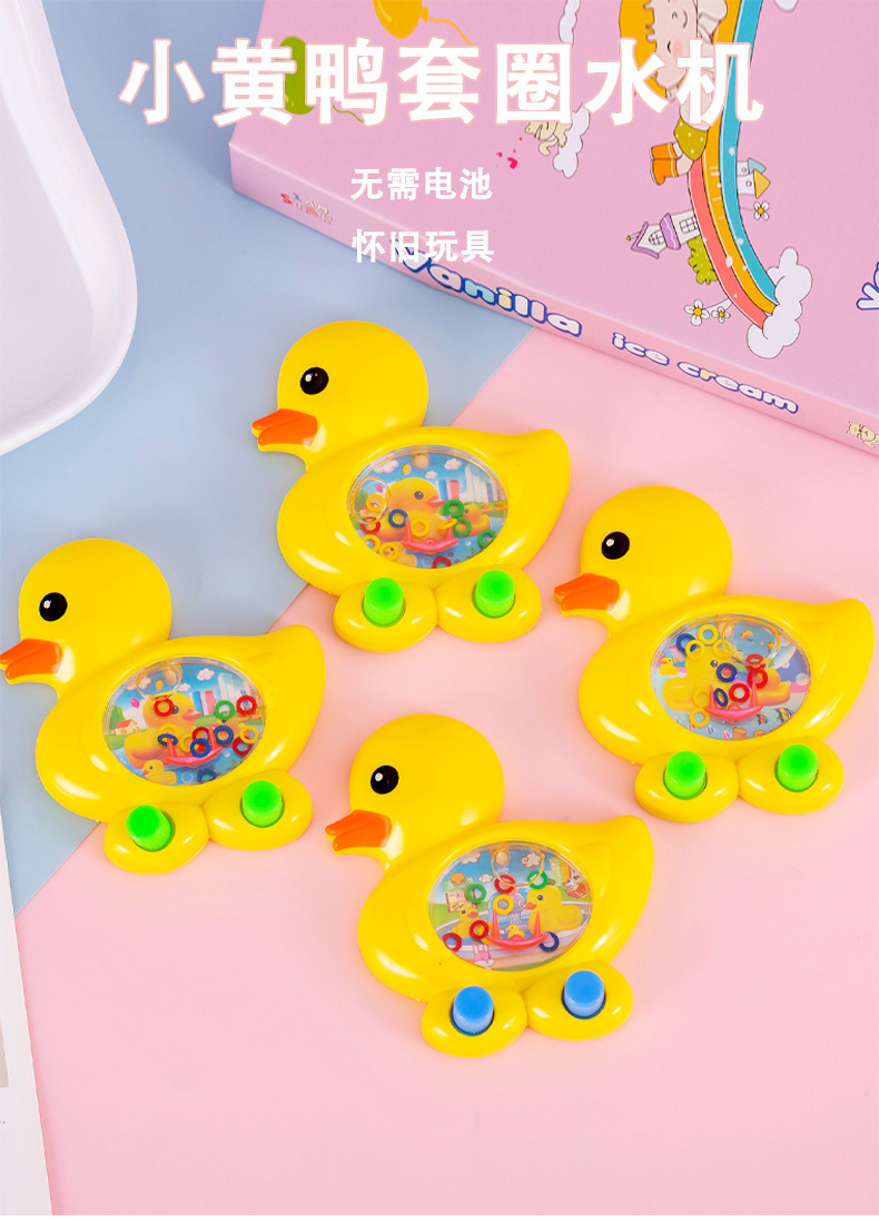 小黄鸭套圈水机_01.jpg